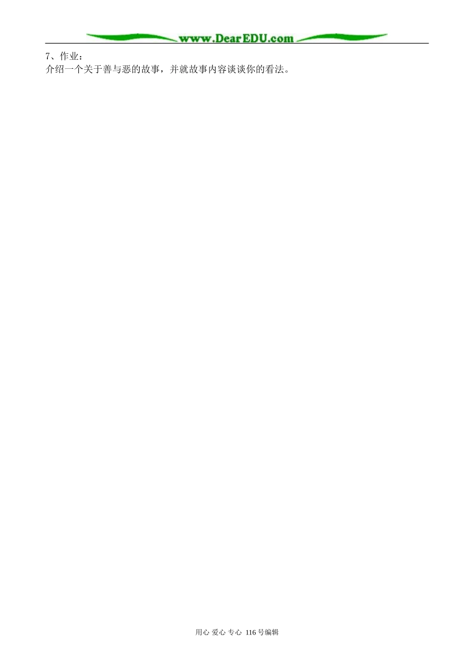 高中语文必修4善良(1)_第2页