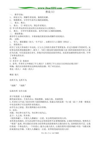 高中语文必修4善良(1)