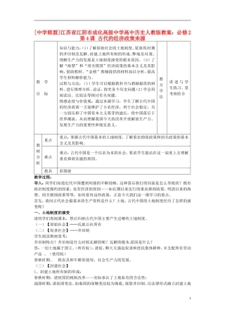 江苏省江阴市成化高级中学高中历史 第4课 古代的经济政策教案 新人教版必修2 