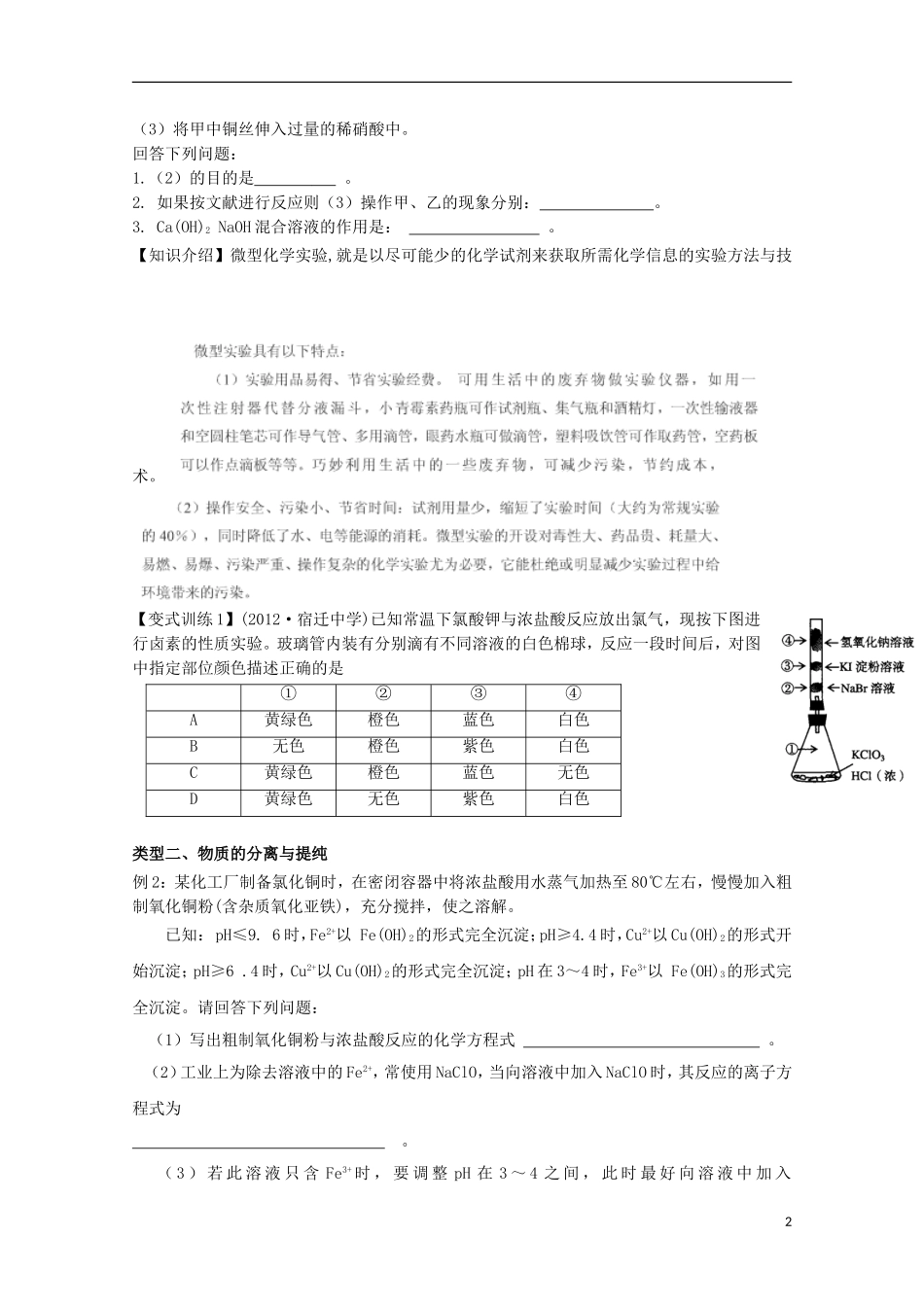 江苏省2013年高考化学二轮 专题十九 实验化学 （选学）最新讲义_第2页