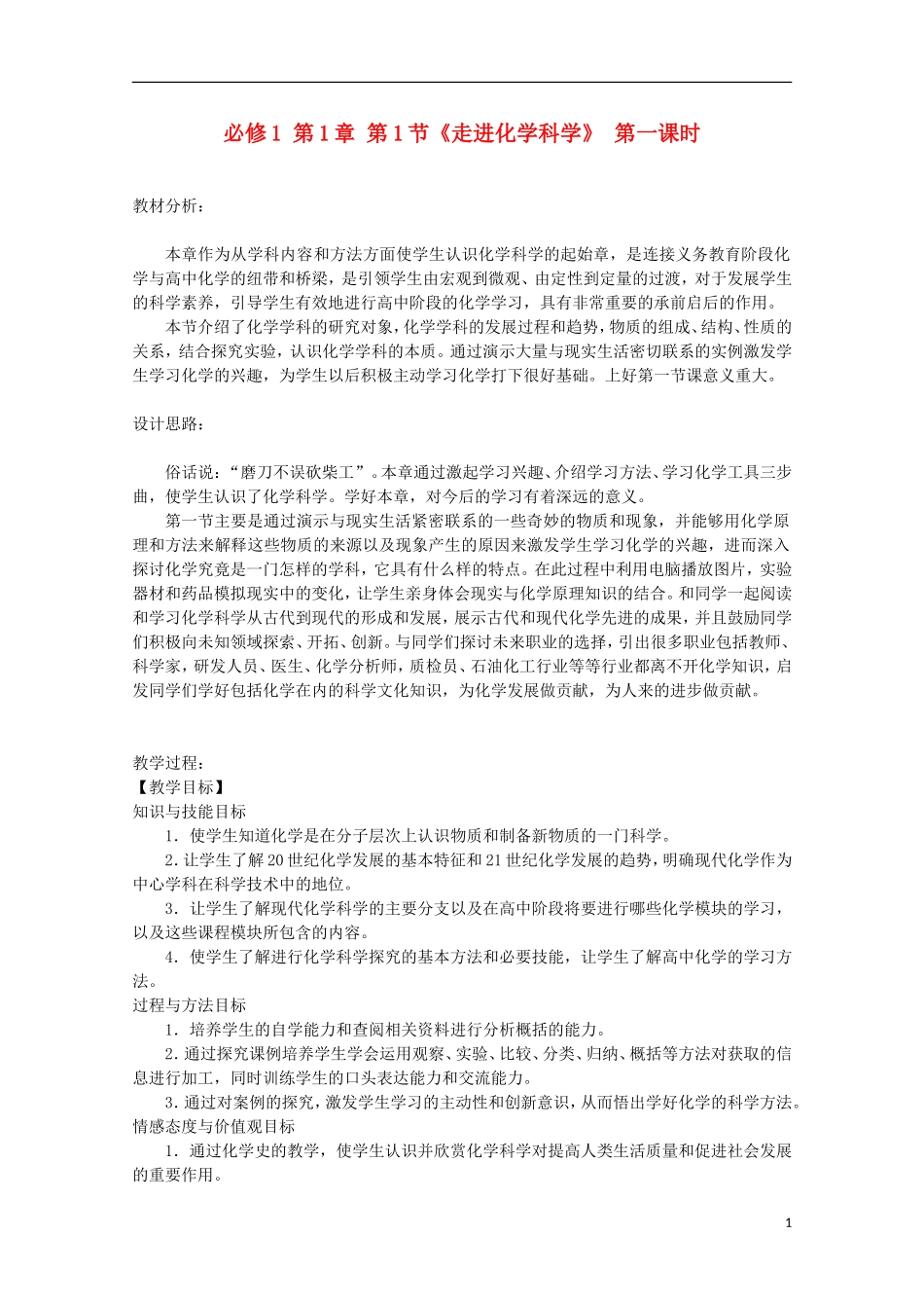 山东省枣庄八中高一化学《走进化学科学》教案_第1页