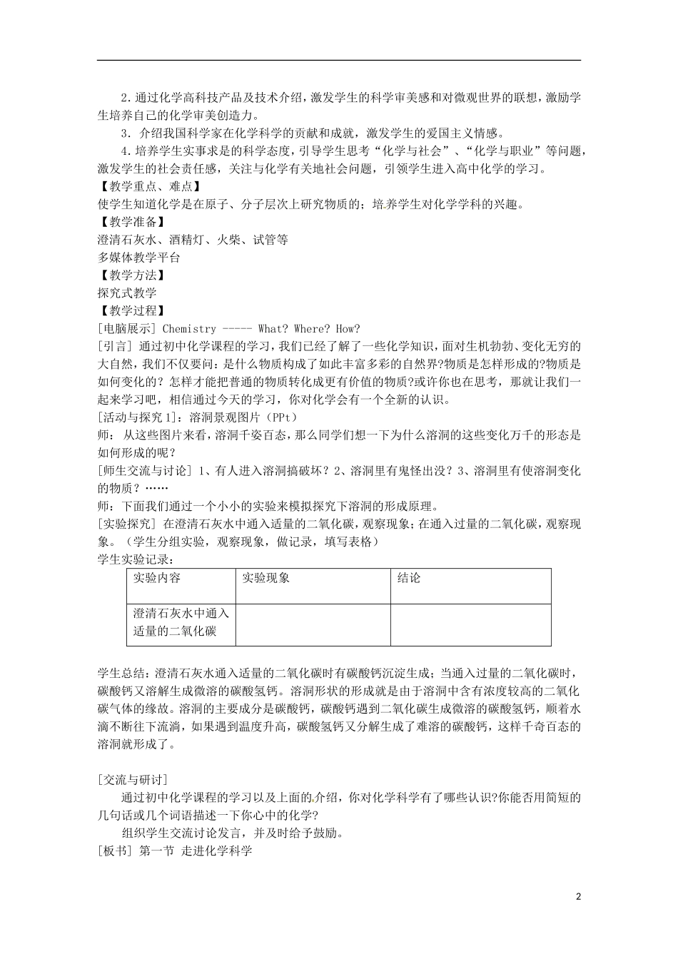 山东省枣庄八中高一化学《走进化学科学》教案_第2页