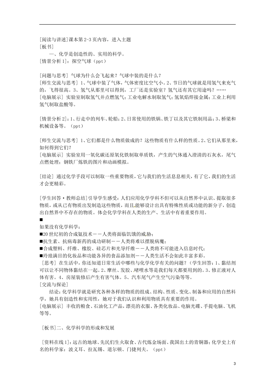 山东省枣庄八中高一化学《走进化学科学》教案_第3页