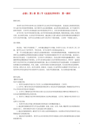 山东省枣庄八中高一化学《走进化学科学》教案