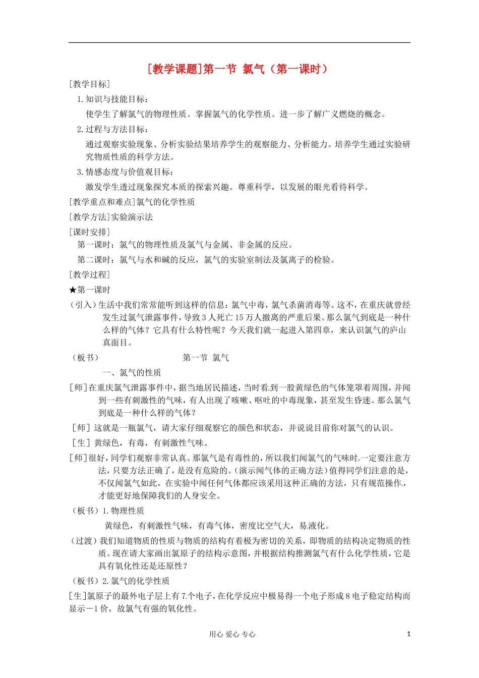 广西崇左市高一化学 《第一节 氯气》教案（1） 新人教版_第1页