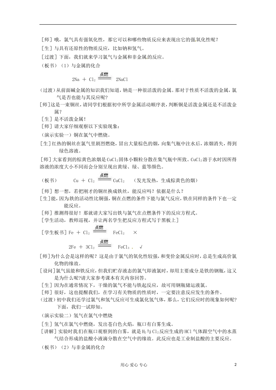 广西崇左市高一化学 《第一节 氯气》教案（1） 新人教版_第2页