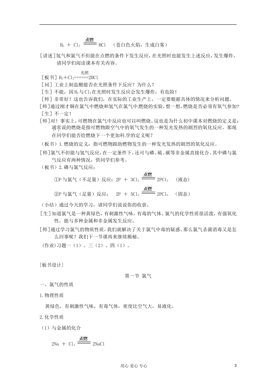 广西崇左市高一化学 《第一节 氯气》教案（1） 新人教版_第3页