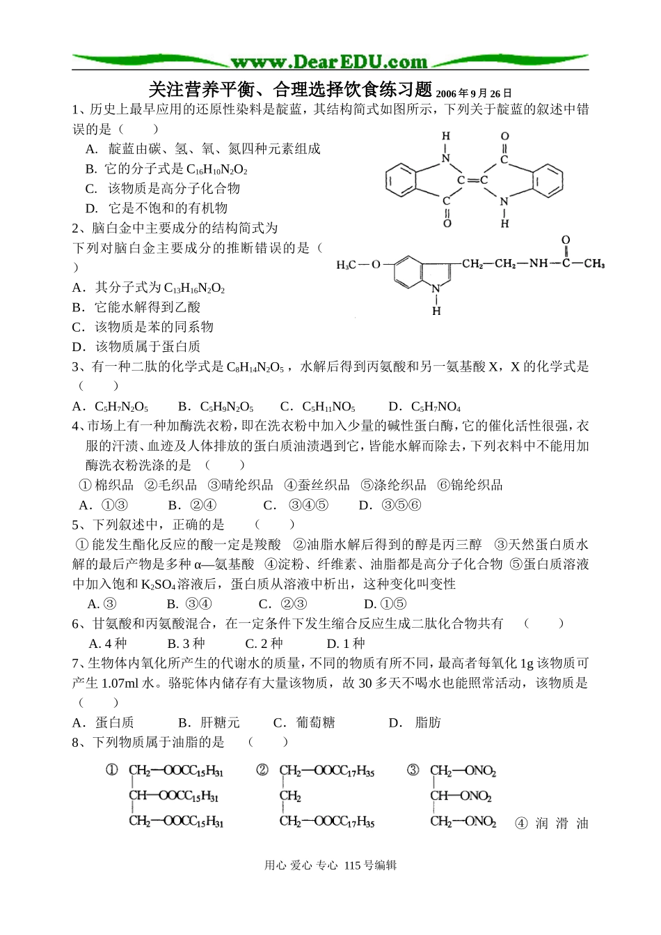 合理选择饮食（练习）_第1页