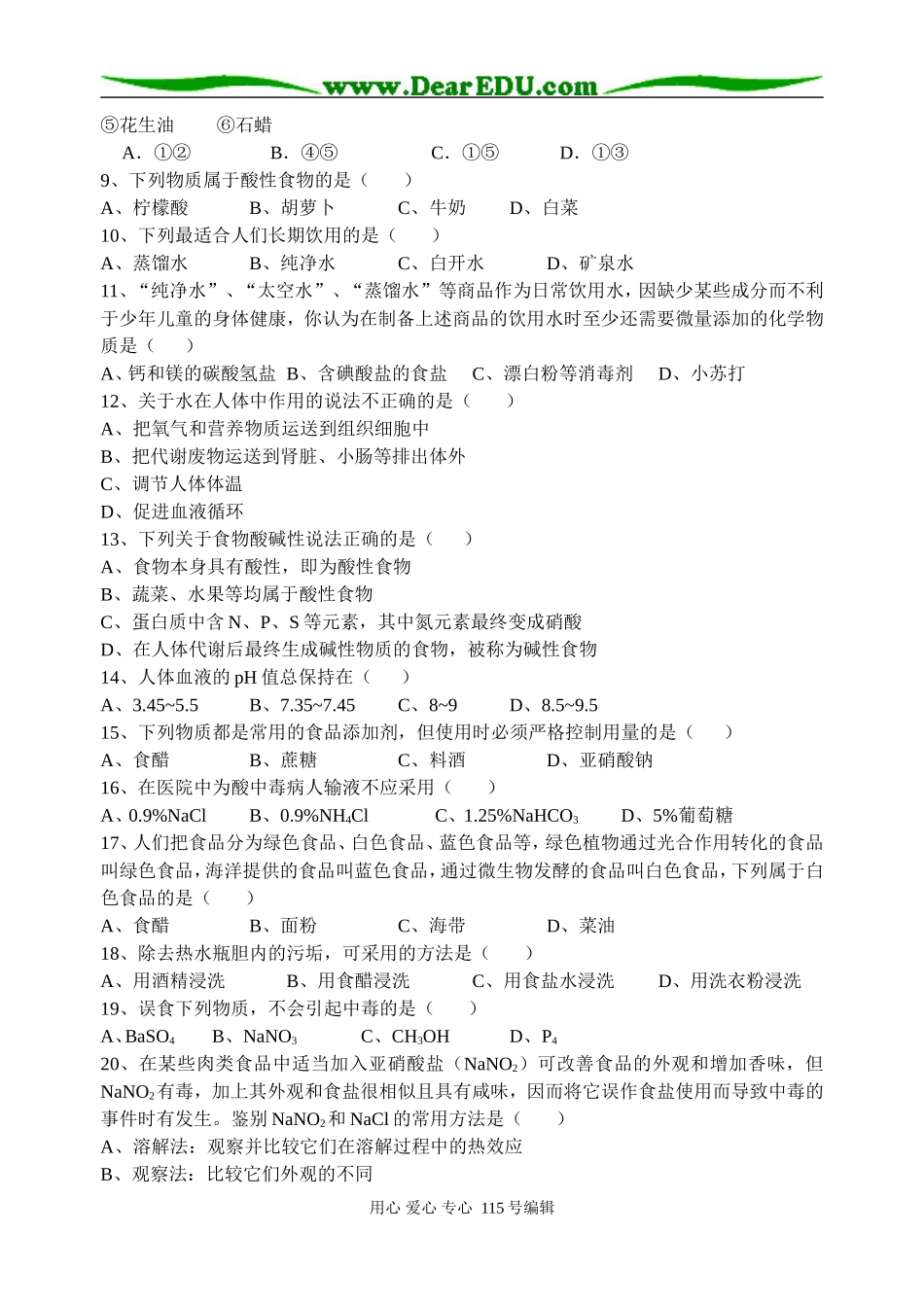 合理选择饮食（练习）_第2页