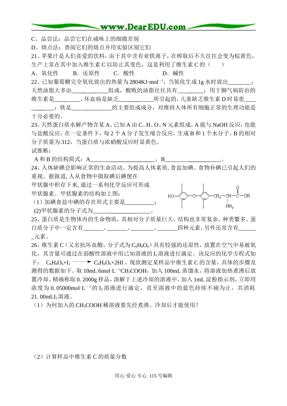 合理选择饮食（练习）_第3页