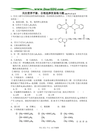 合理选择饮食（练习）