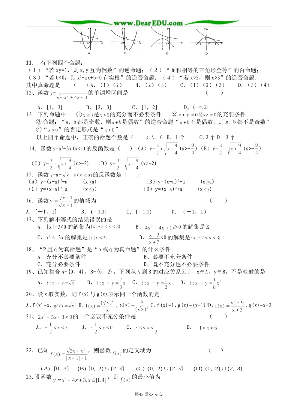 高一数学期末考试试题选编（一）集合函数部分_第2页