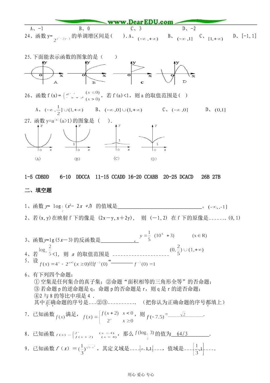 高一数学期末考试试题选编（一）集合函数部分_第3页