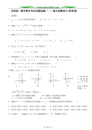 高一数学期末考试试题选编（一）集合函数部分