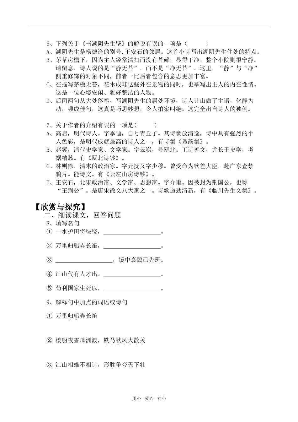 高中语文诗六首语文版第三册_第2页