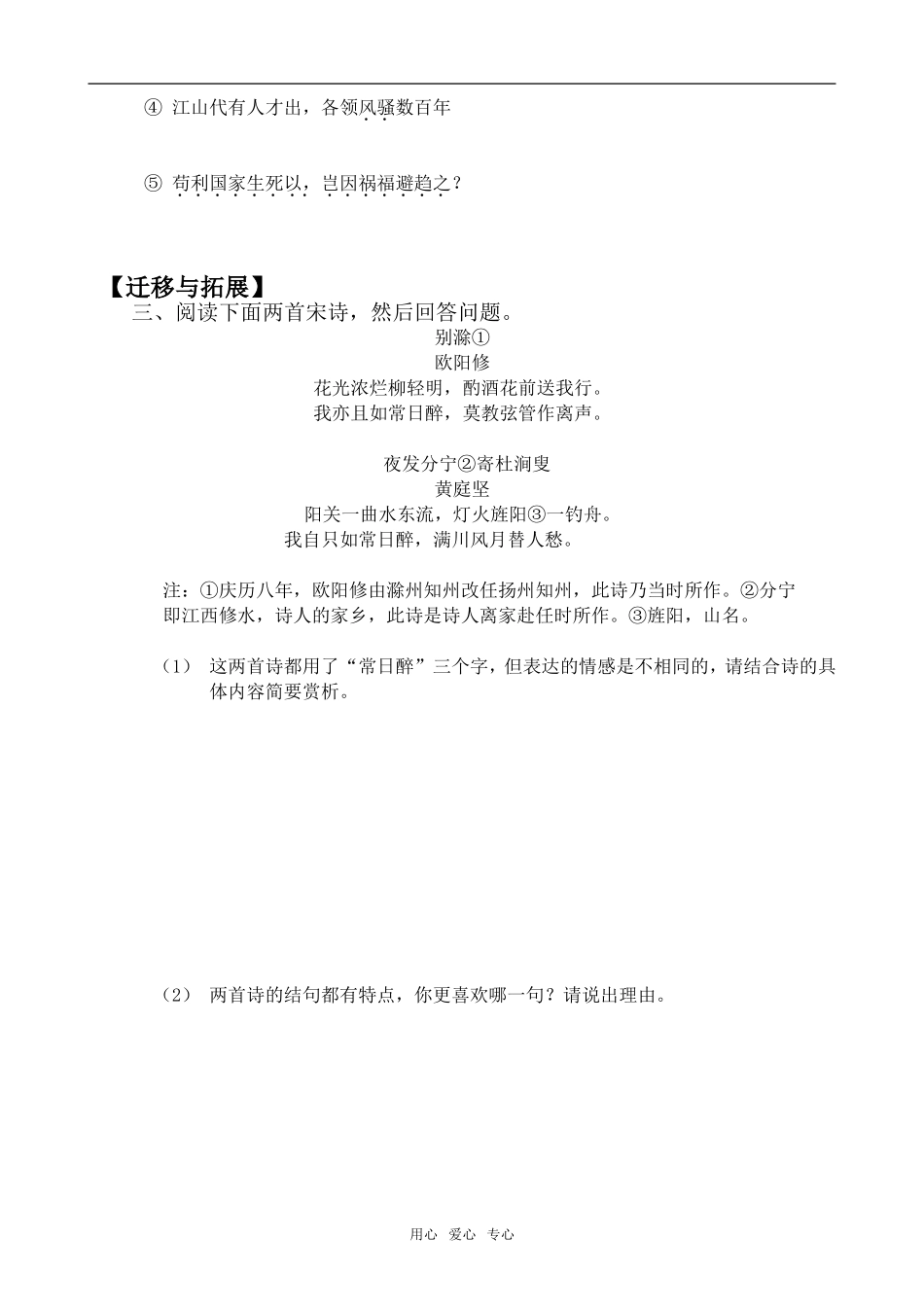 高中语文诗六首语文版第三册_第3页