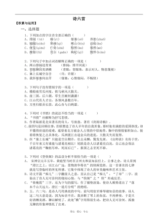 高中语文诗六首语文版第三册