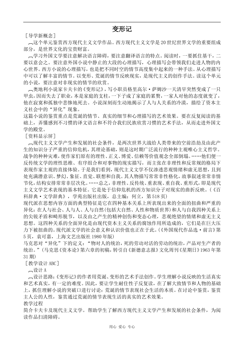 高中语文变形记人教版第五册_第1页