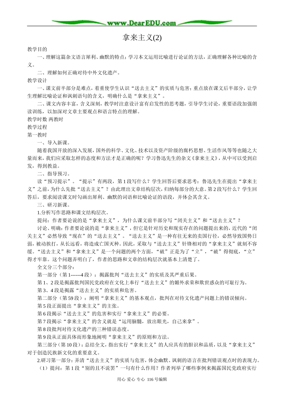 高中语文必修4拿来主义(2)_第1页