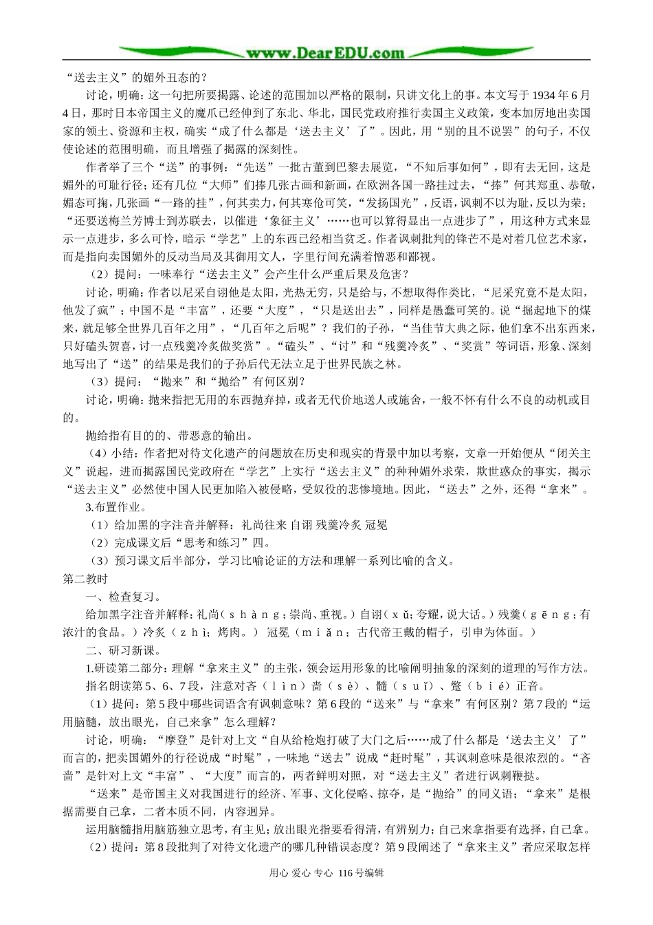 高中语文必修4拿来主义(2)_第2页