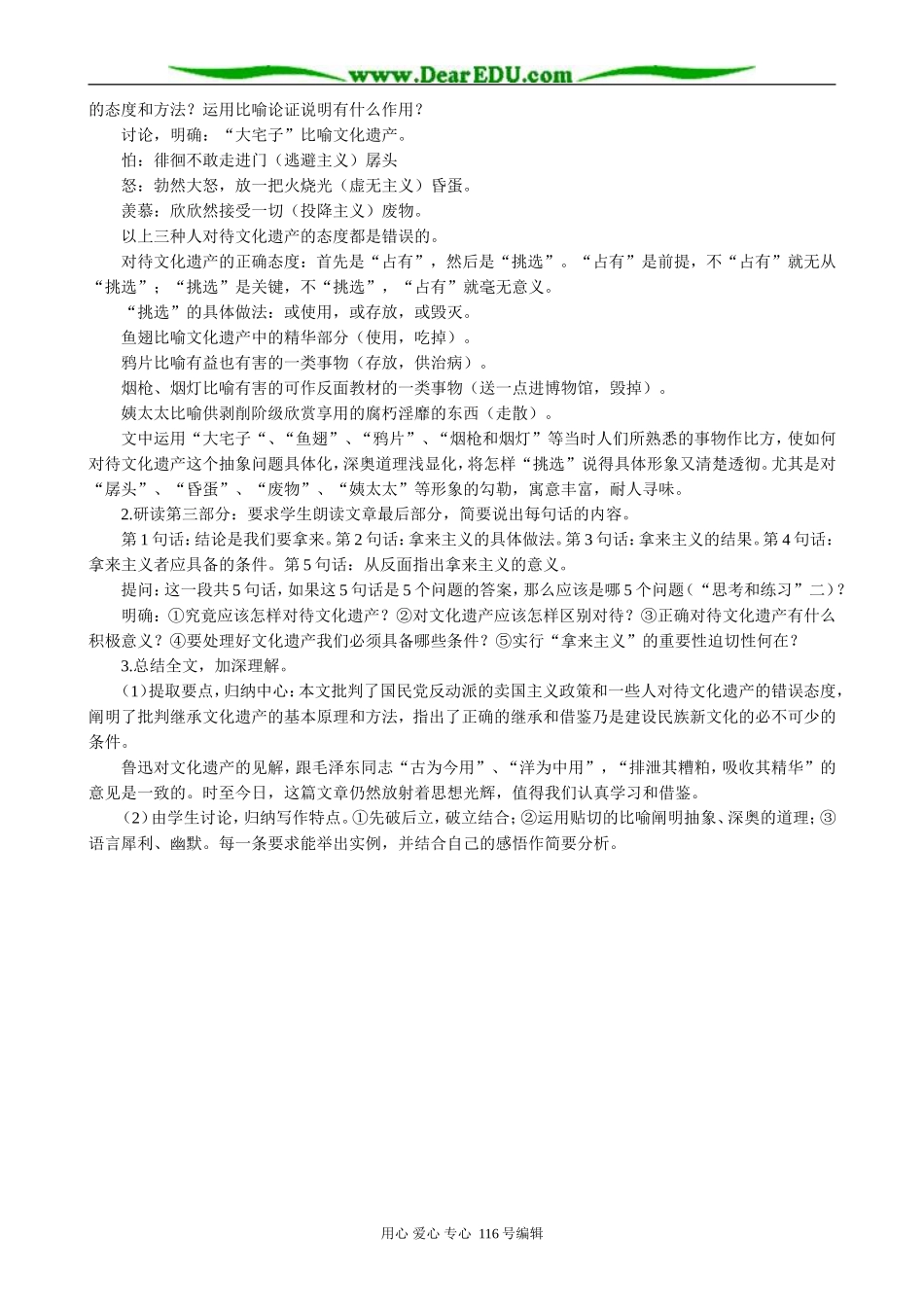 高中语文必修4拿来主义(2)_第3页