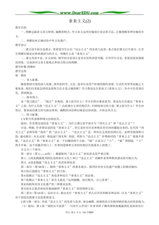 高中语文必修4拿来主义(2)