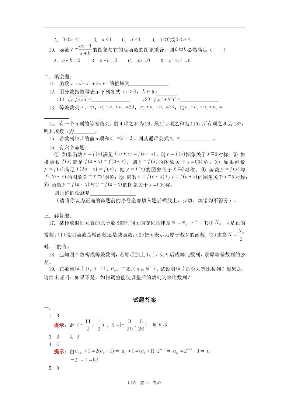 高一数学期末考试模拟试卷_第2页