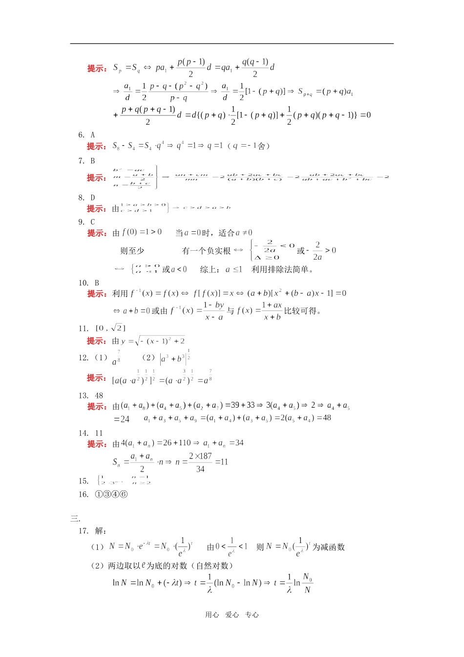 高一数学期末考试模拟试卷_第3页