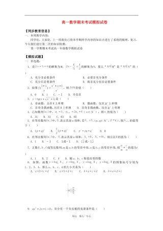 高一数学期末考试模拟试卷