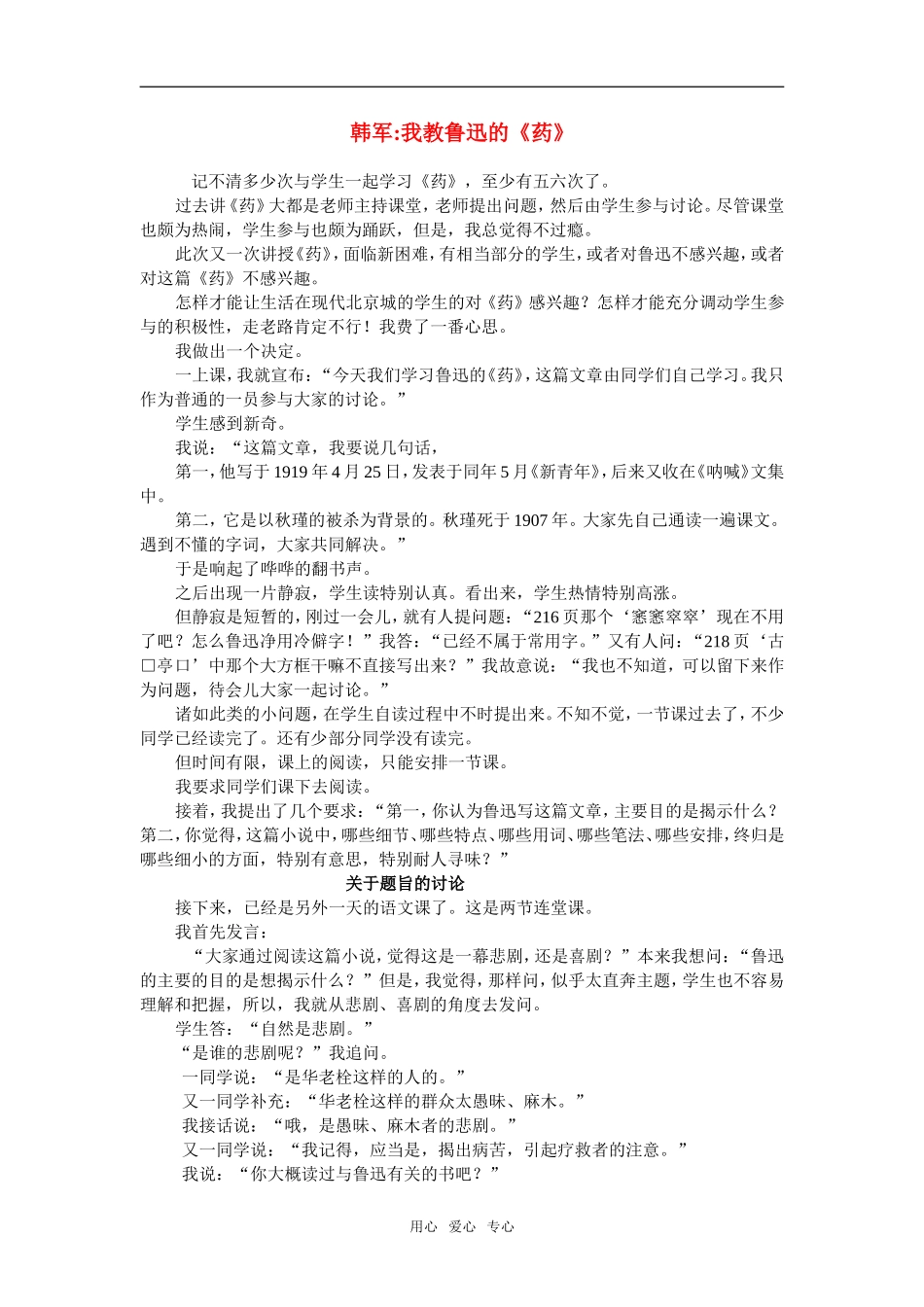 高中语文第二册备课资料全集苏教版必修2_第1页