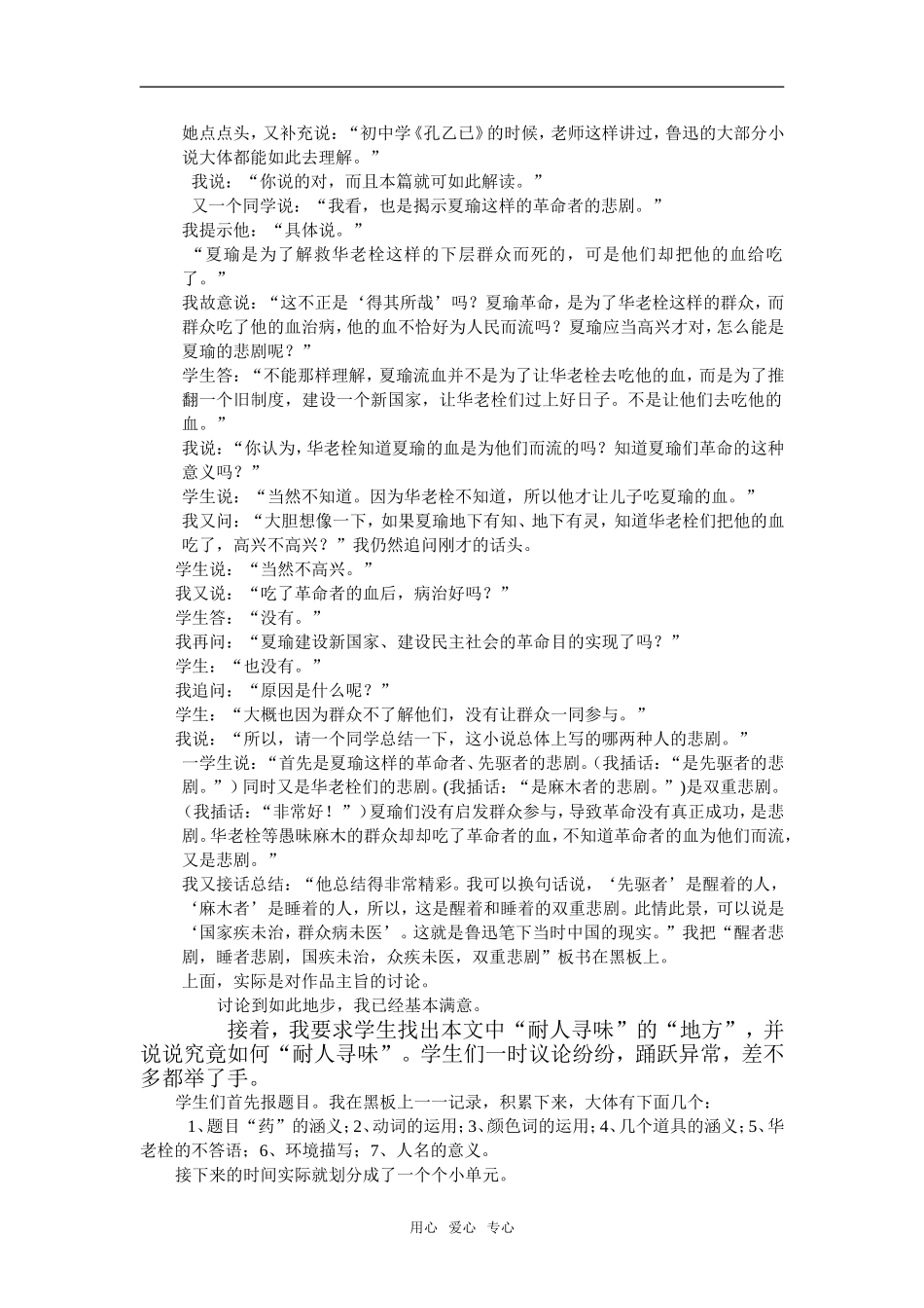 高中语文第二册备课资料全集苏教版必修2_第2页