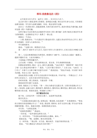 高中语文第二册备课资料全集苏教版必修2