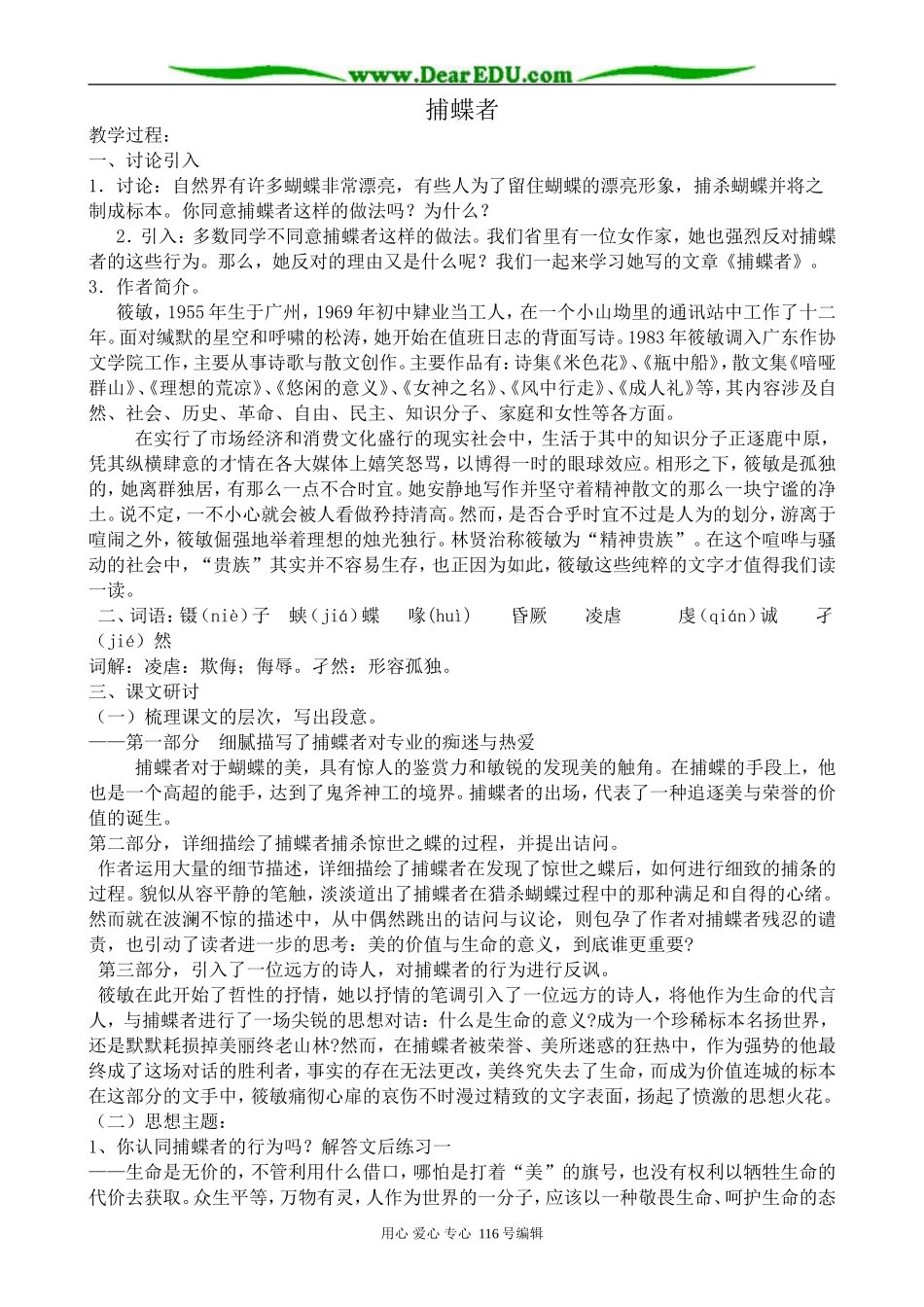 高中语文选修4捕蝶者_第1页