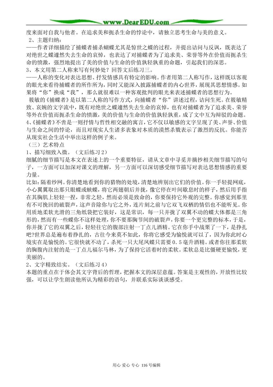 高中语文选修4捕蝶者_第2页