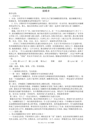高中语文选修4捕蝶者