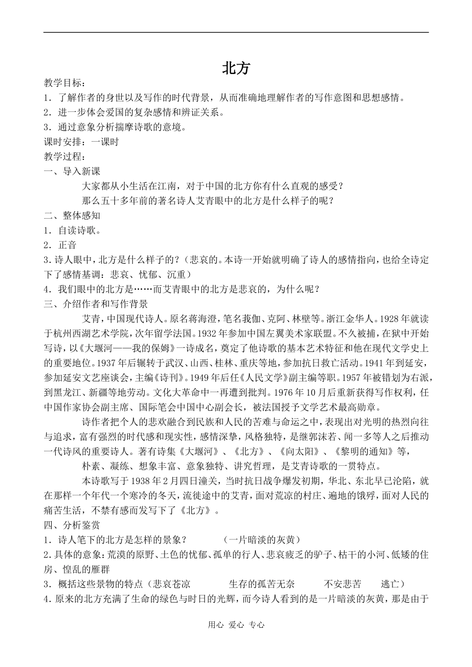 高中语文北方 1苏教版必修三_第1页