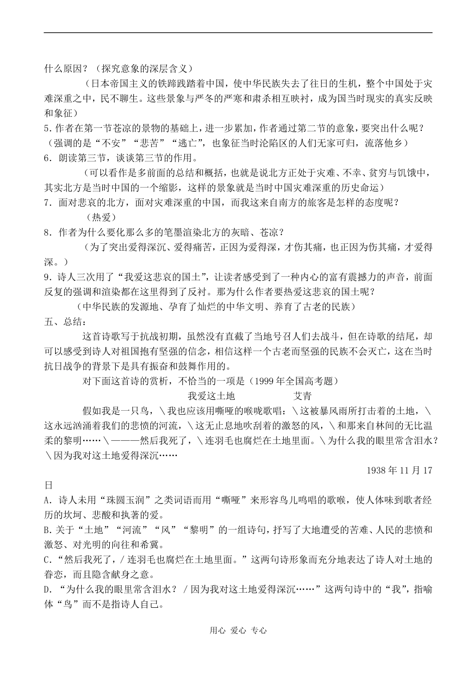 高中语文北方 1苏教版必修三_第2页