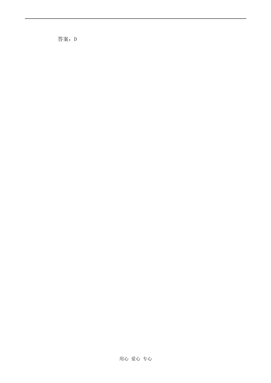 高中语文北方 1苏教版必修三_第3页