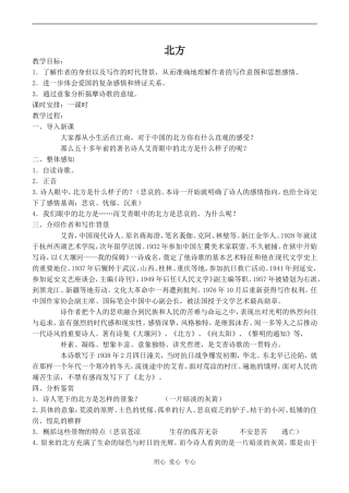 高中语文北方 1苏教版必修三