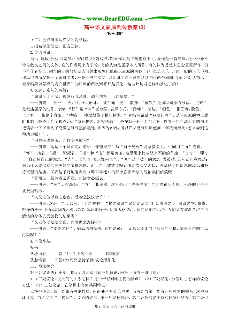 高中语文屈原列传教案(3)人教版_第1页