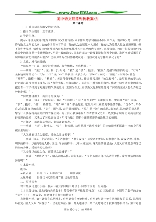 高中语文屈原列传教案(3)人教版