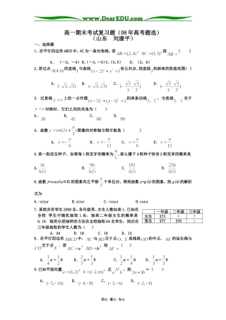 高一数学期末考试复习题（08年高考题选）