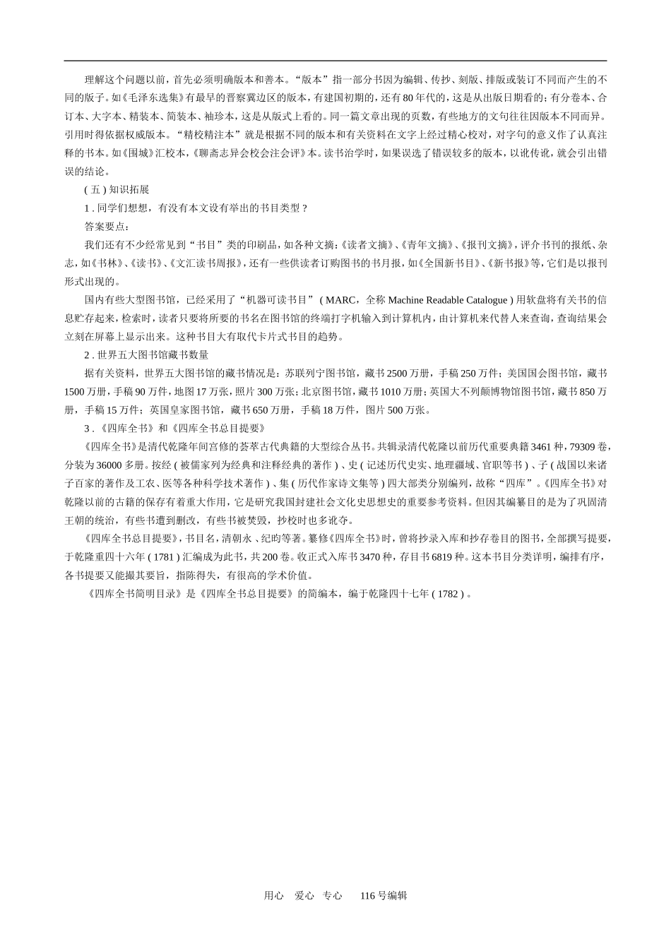 沪教版高中语文第四册 打开知识宝库的钥匙_第3页