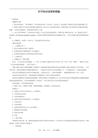 沪教版高中语文第四册 打开知识宝库的钥匙
