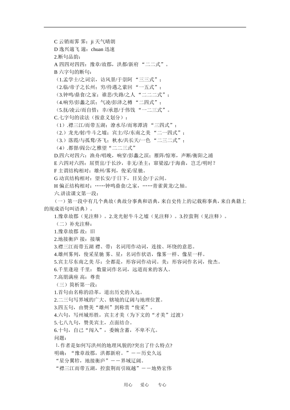 高中语文第二单元第6课《滕王阁序》教案人教版必修五_第2页