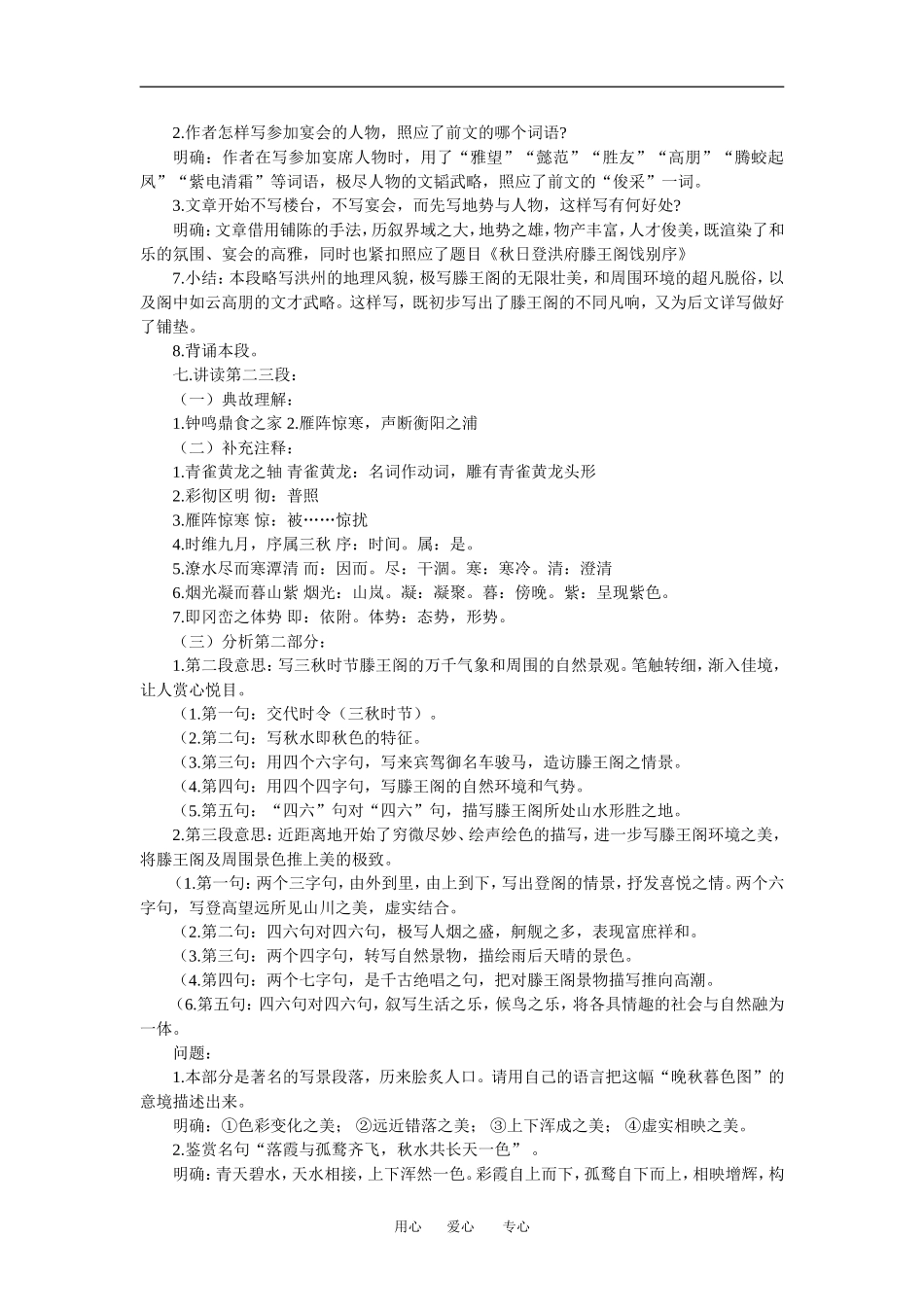 高中语文第二单元第6课《滕王阁序》教案人教版必修五_第3页