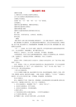 高中语文第二单元第6课《滕王阁序》教案人教版必修五