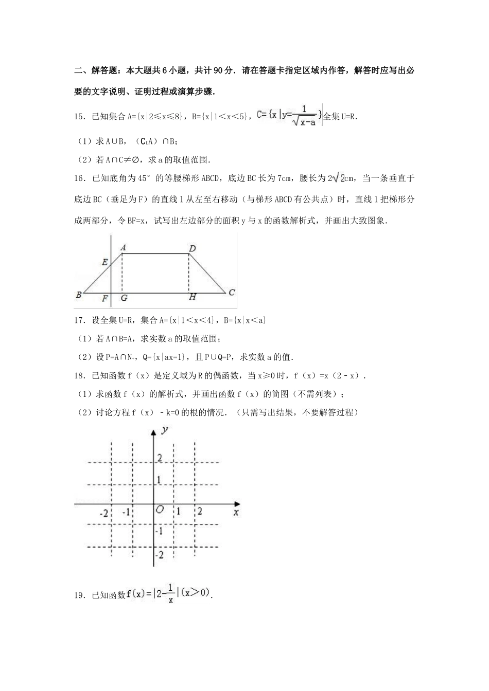 高一数学期末考试押题卷-人教版高一全册数学试题_第2页