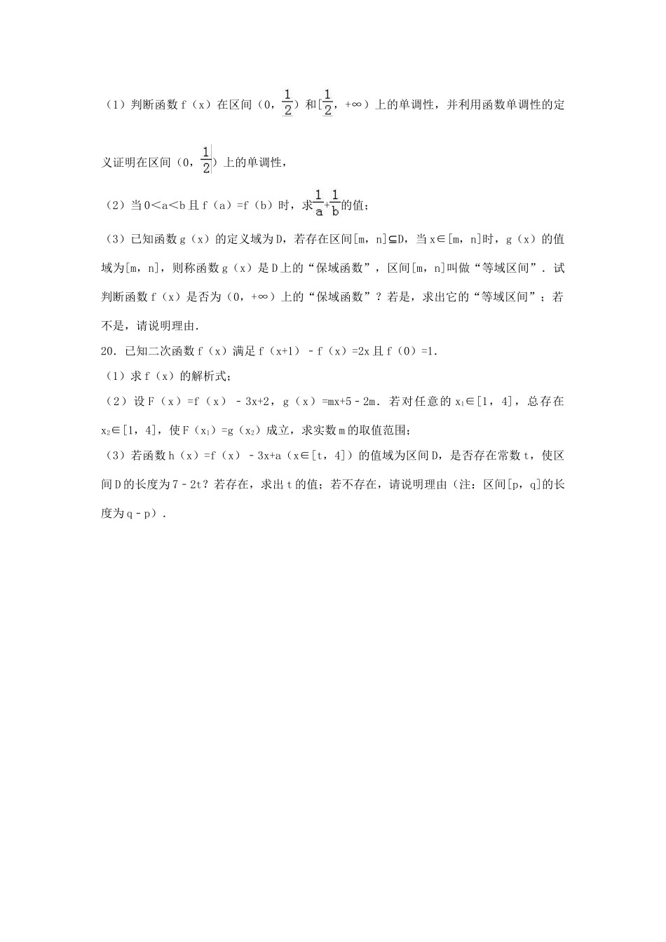 高一数学期末考试押题卷-人教版高一全册数学试题_第3页