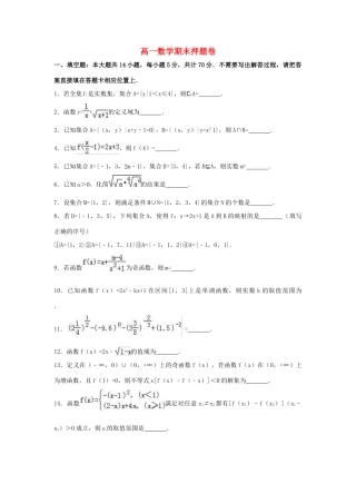 高一数学期末考试押题卷-人教版高一全册数学试题